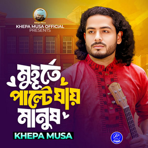 Khepa Musa - Muhurte Palte Jay Manush
