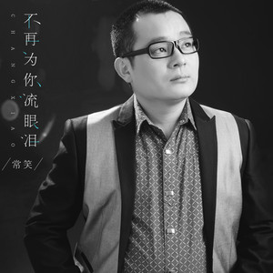 鸡都叫了 by 常笑, 屈风