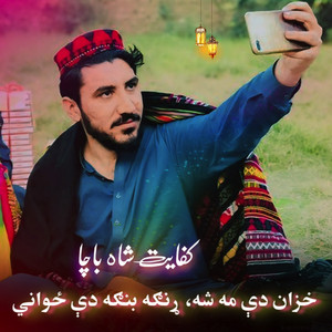 Kifayat Shah Bacha - خزان دې مه شه، ړنګه بنګه دې ځواني