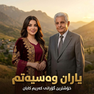 یاران وەسیەتم by gorani kurdi