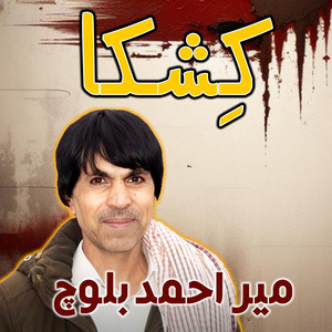 Shashan Production - Daastaan e Mashkaaf (Essa Nadan)