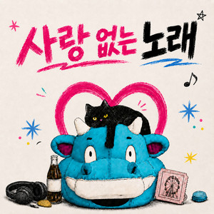 Not a Love Song by LEE JI MIN