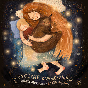 Колыбельная 