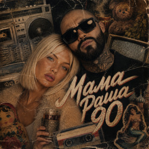 Мама Раша 90 by Rusianna, Intel Legend