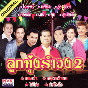อยากตามไปบ้าน by เสรี รุ่งสว่าง