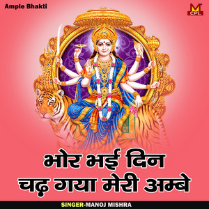 Bhor Bhai Din Chadh Gaya Meri Ambe - Hindi