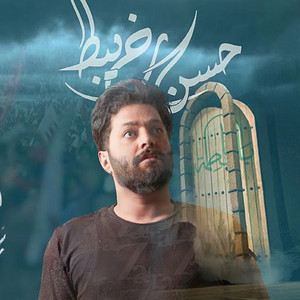 اغلا ذهب ضحكة وهب by حسن خريبط