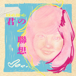 何日君再来 - song and lyrics by Teresa Teng | Spotify