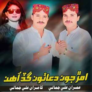 Imran Ali Jamali & Kamran Ali Jamali - Sano Hikra Piya