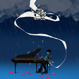 断舍离- música y letra de 小灵忧, 口古口古| Spotify