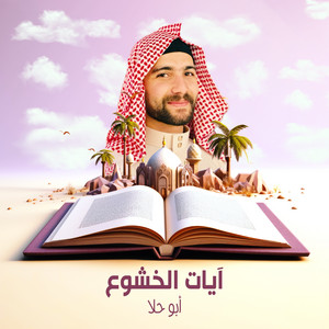 ما ننسخ من آية by أبو حلا