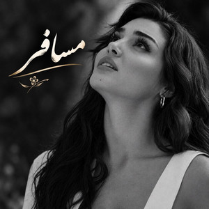 آهنگ من میرم ولی باز تو بدون همیشه، ریمیکس مسافر by solba