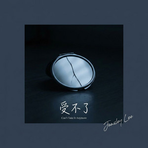 受不了 by Jansley Lee