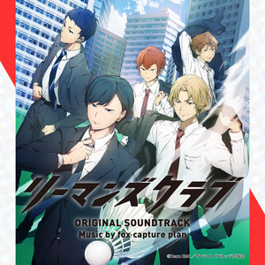 Salaryman's Club ORIGINAL SOUNDTRACK - Album by fox capture plan