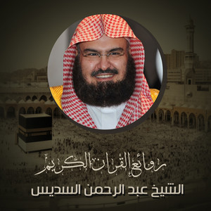 Abdul Rahman Al-Sudais - التهجد ⁧من المسجد الحرام⁩ ليلة 27 رمضان 1444ه