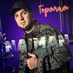 Горячая by Naiman
