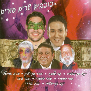 ארור אמן by Hadar Ben Zion
