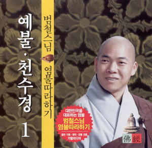 천수경