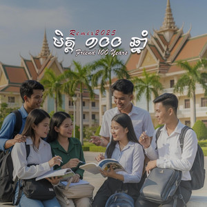 TverLeng - មិត្ត​ ១០០ ឆ្នាំ