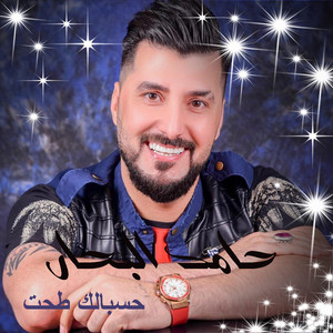 Hamed Albahar - Hasbalak Tahet