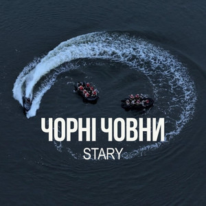 Чорні Човни by Stary