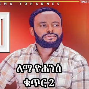 Maranatha mazmur - lemma yohannes 2