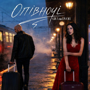GRA na DVOH — Опівночі