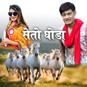 Gokul Raut & Parbati Karki - Seto Ghoda