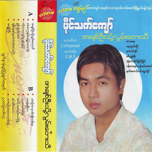 Paing Thet Kyaw - Than Sin a Hla Pan Myo Ta Yar