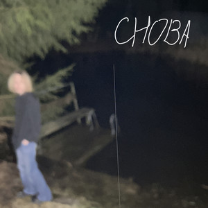Снова
