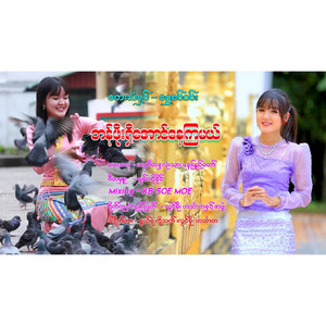 Shwe Sin Win - Tan Phoe Shi Aung Nay Kyar Mal