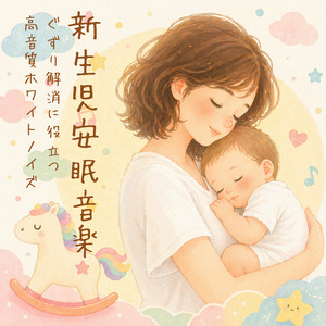 子供がピタッと泣きやむ おかあさんといっしょオルゴール - Album by