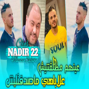 Cheb Nadir 22 - عينهم مطلڨتنيش علابيها ما صدقتليش