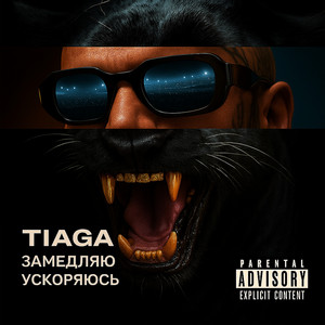 Замедляю ускоряюсь