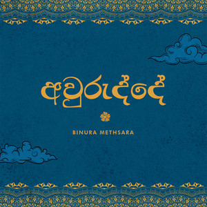 Binura Methsara - Awurudde