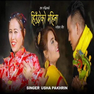 Jivan Bomjan Tamang - Hiudoko mahina II Tamang selo song (feat. Usha Pakhrin)