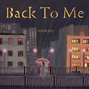Back To Me（回到我身边） by Zoe（佐伊）