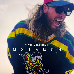 Мутация by Two Million$
