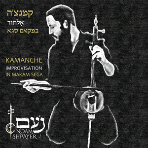 Kamanche, improvisation in Makam Sega by נעם שפייר