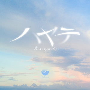 ハヤテ by Tohkei
