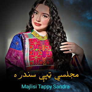 پښتو سازونه - مجلسي ټپې او سندره  Majlisi Tappy ao Sandra  پشتو تپی