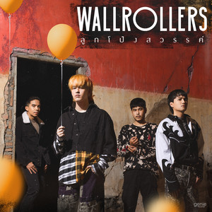 ลูกโป่งสวรรค์ by Wallrollers