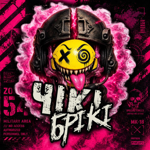 Чікі брікі by Тайсон54