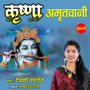 Обкладинка: Shri Krishna Amritwani