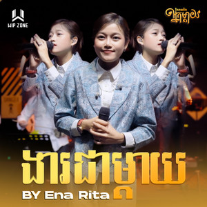 Ena Rita - ងារជាម្តាយ