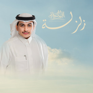 Zalzalet Harb by Badr Alsheafani