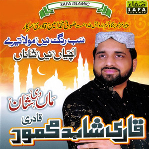 Qari Shahid Mehmood Qadri - Meri Jaan Ya Rasool Allah