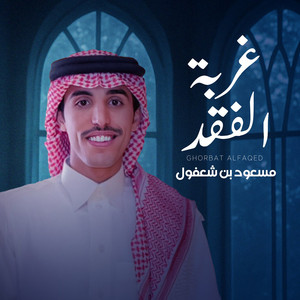 Ghorbat Al Fagd