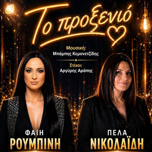 Pela Nikolaidou poster