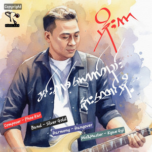 Phoe Kar - Min Tit Yout Htae Nar Htaung Phot